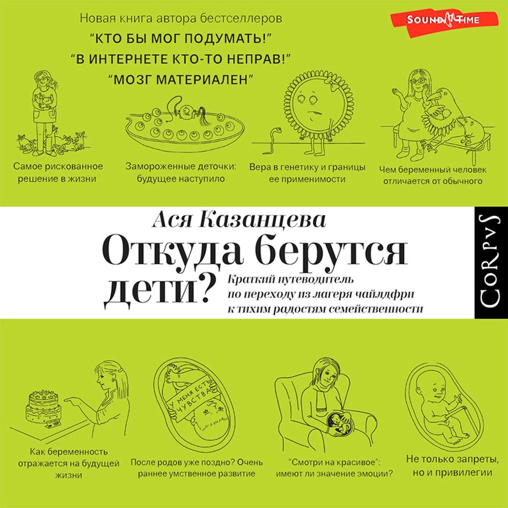 Откуда берутся дети?