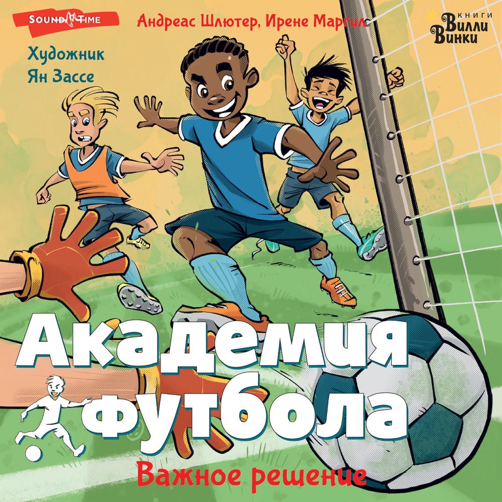 Академия футбола. Важное решение