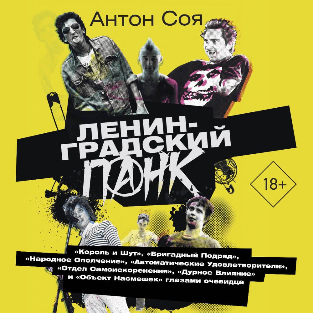 Ленинградский панк