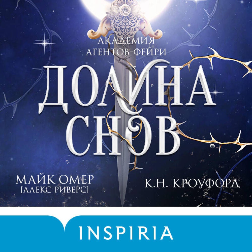 Долина снов
