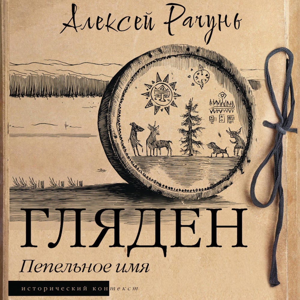 Гляден