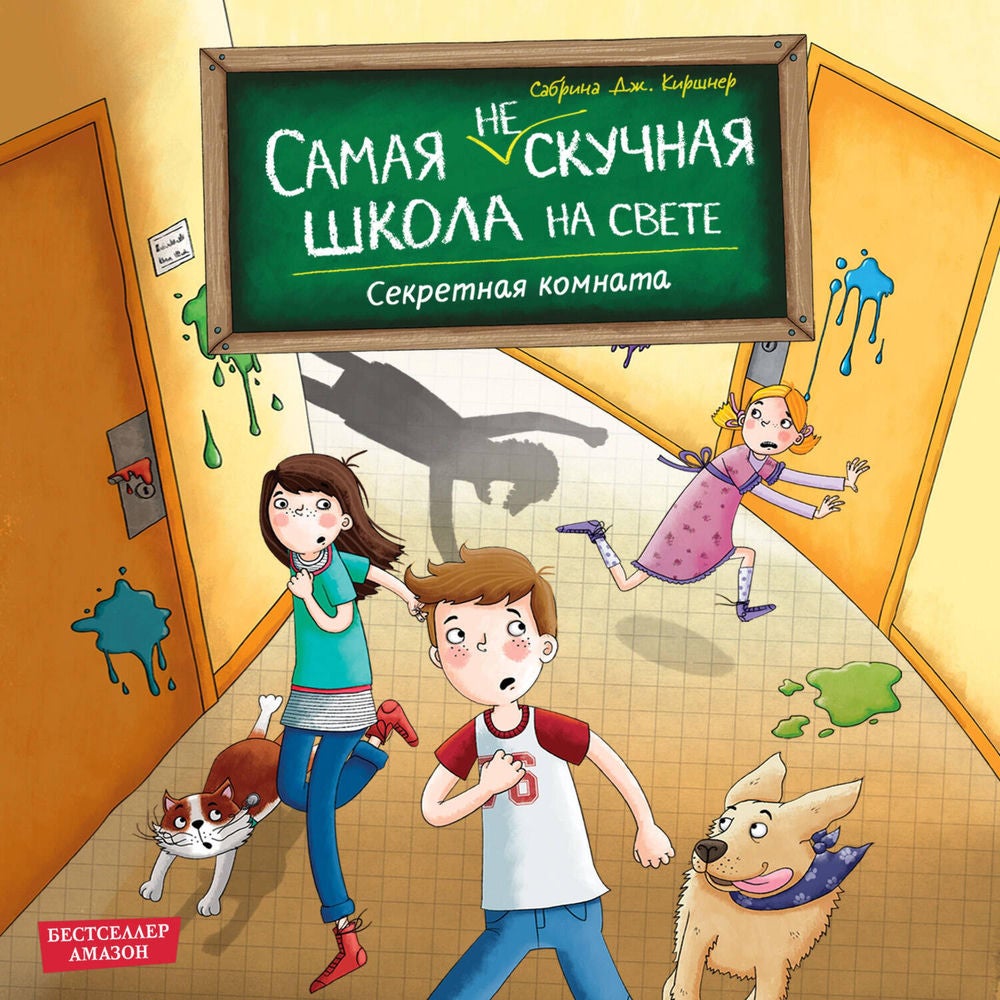 Секретная комната