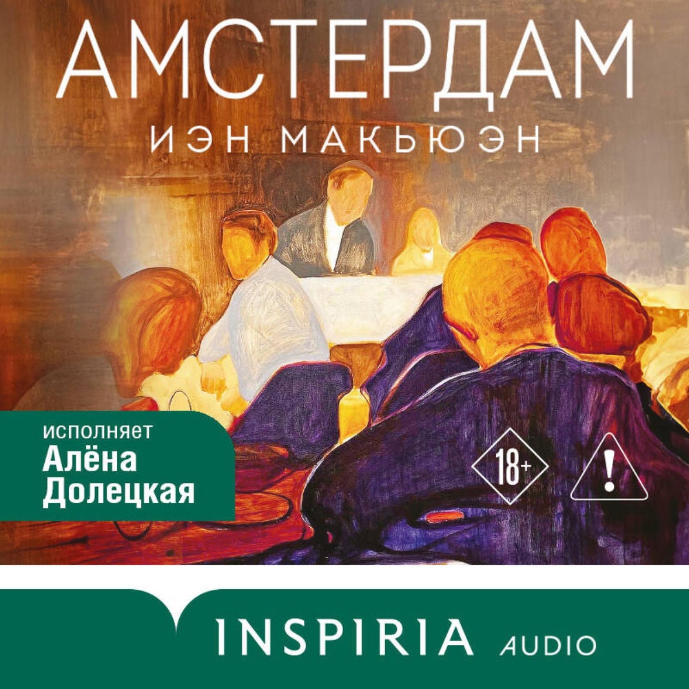 Амстердам