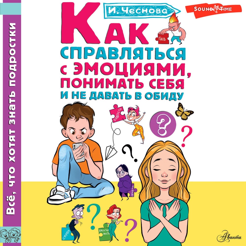 Как справляться с эмоциями, понимать себя и не давать в обиду