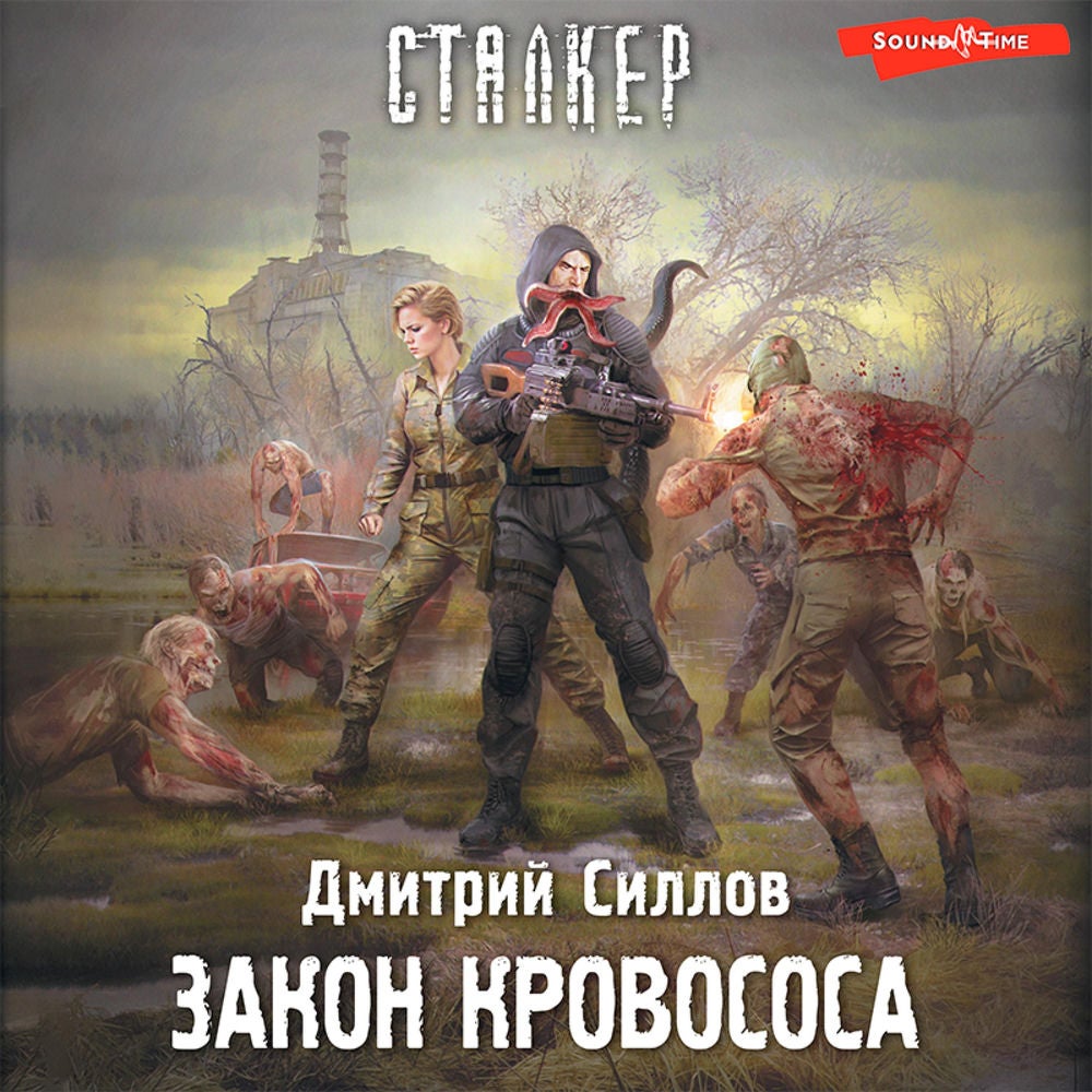 Закон кровососа