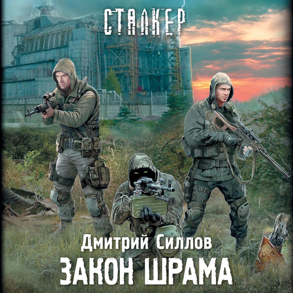 Закон шрама