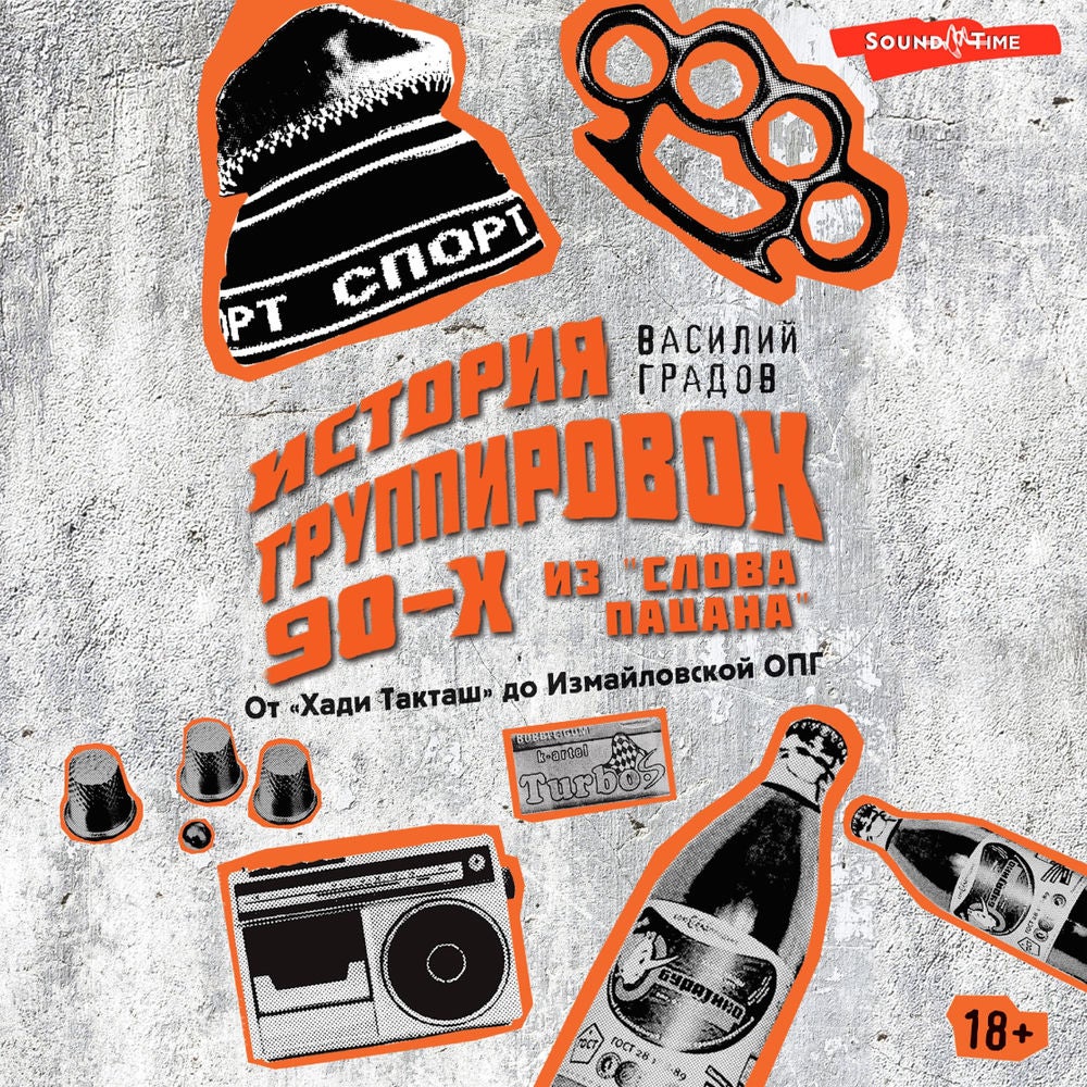 Настоящая история группировок 90-х из "Слова пацана": от "Хади Такташ" до Измайловской ОПГ