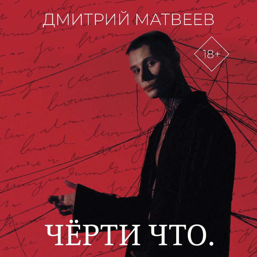 Черти что.