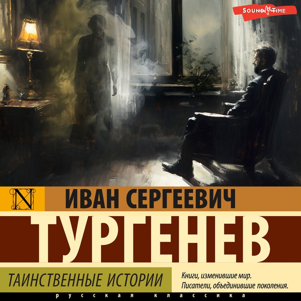 Таинственные истории