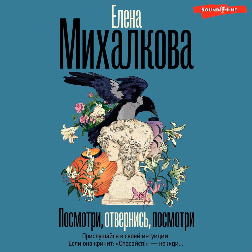 Посмотри, отвернись, посмотри