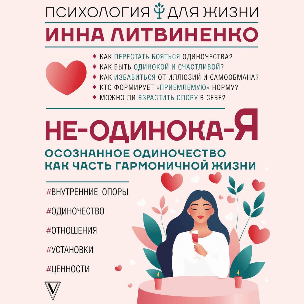 Не-одинока-я: осознанное одиночество как часть гармоничной жизни