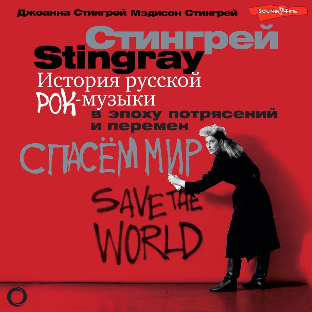 История русской рок-музыки в эпоху потрясений и перемен