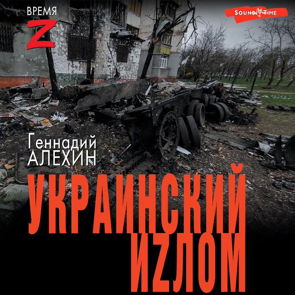 Украинский иzлом