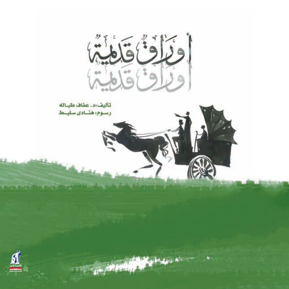 أوراق قديمة