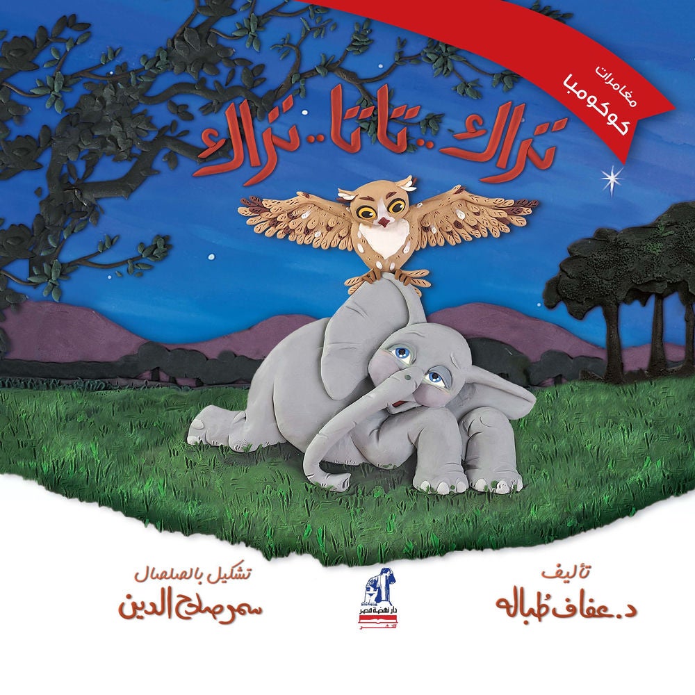 تراك تاتا تراك