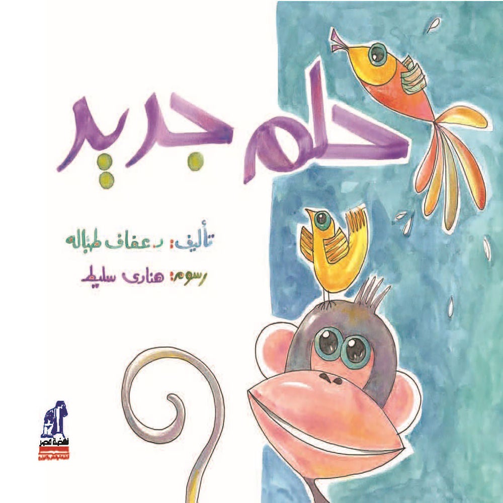 حلم جديد