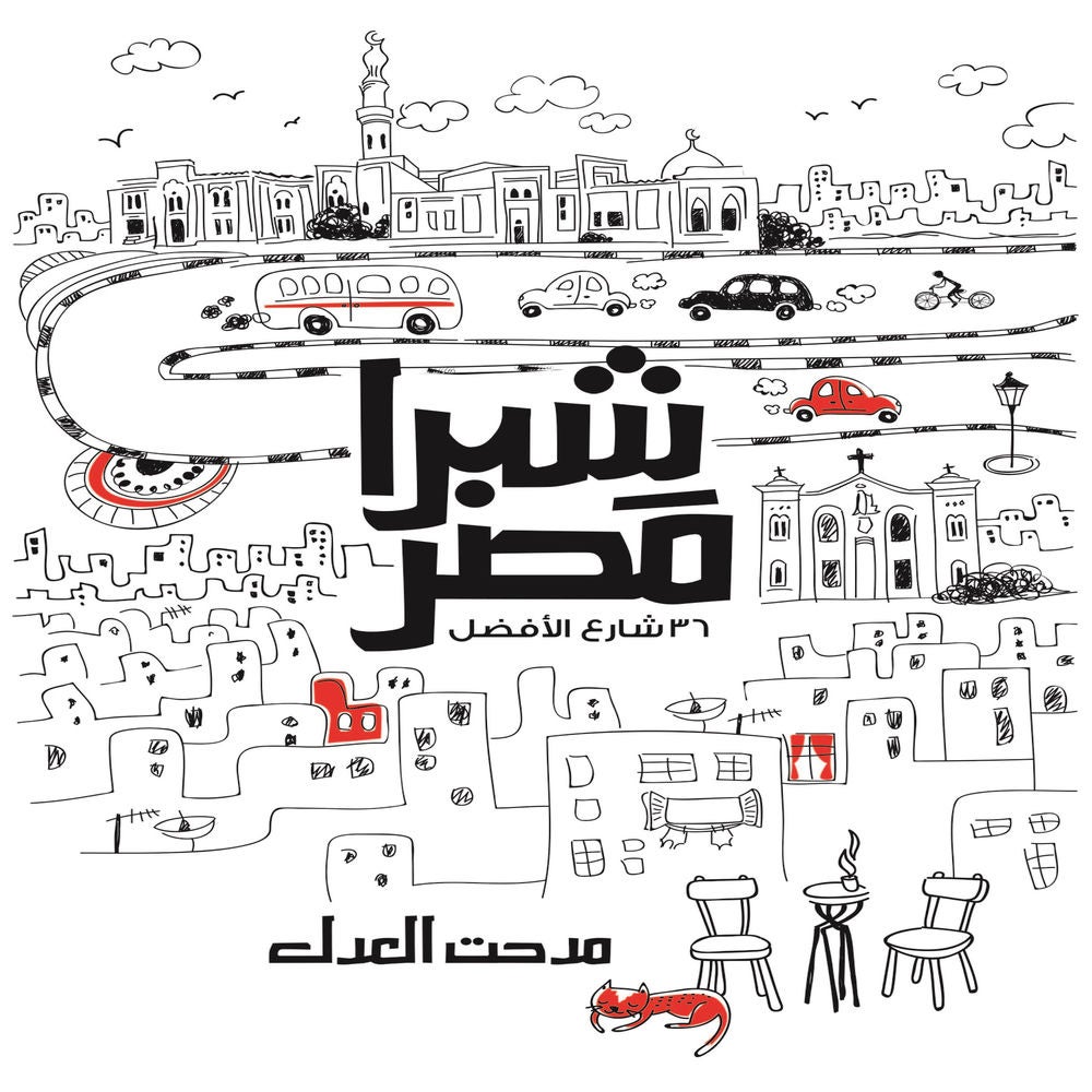 شبرا مصر