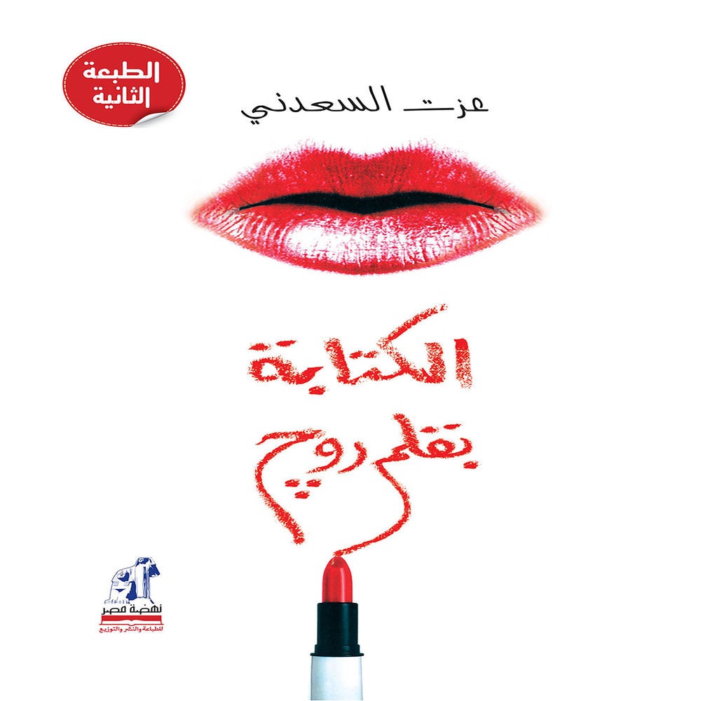 الكتابة بقلم روج