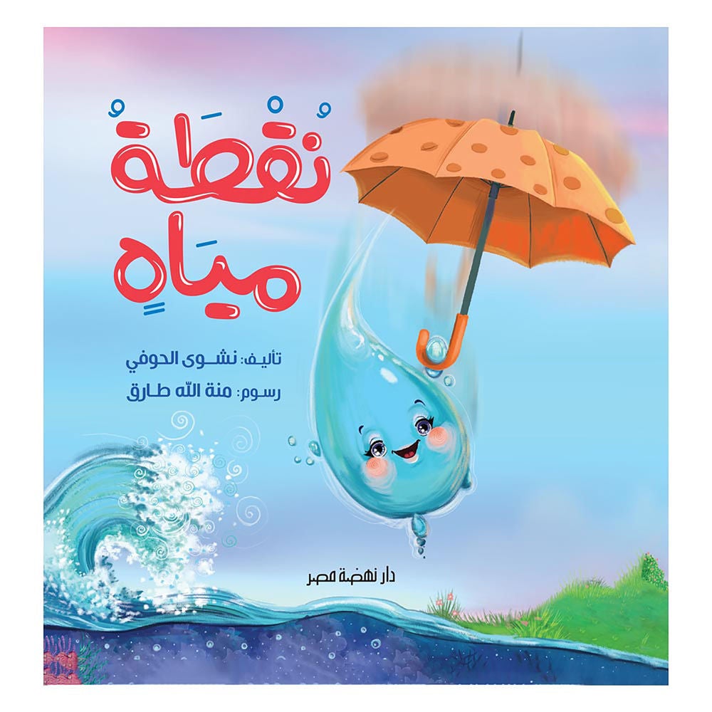نقطة مياه