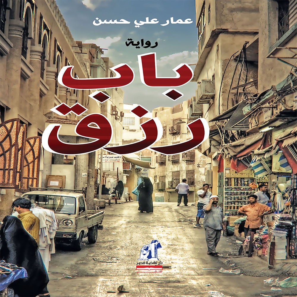 باب رزق
