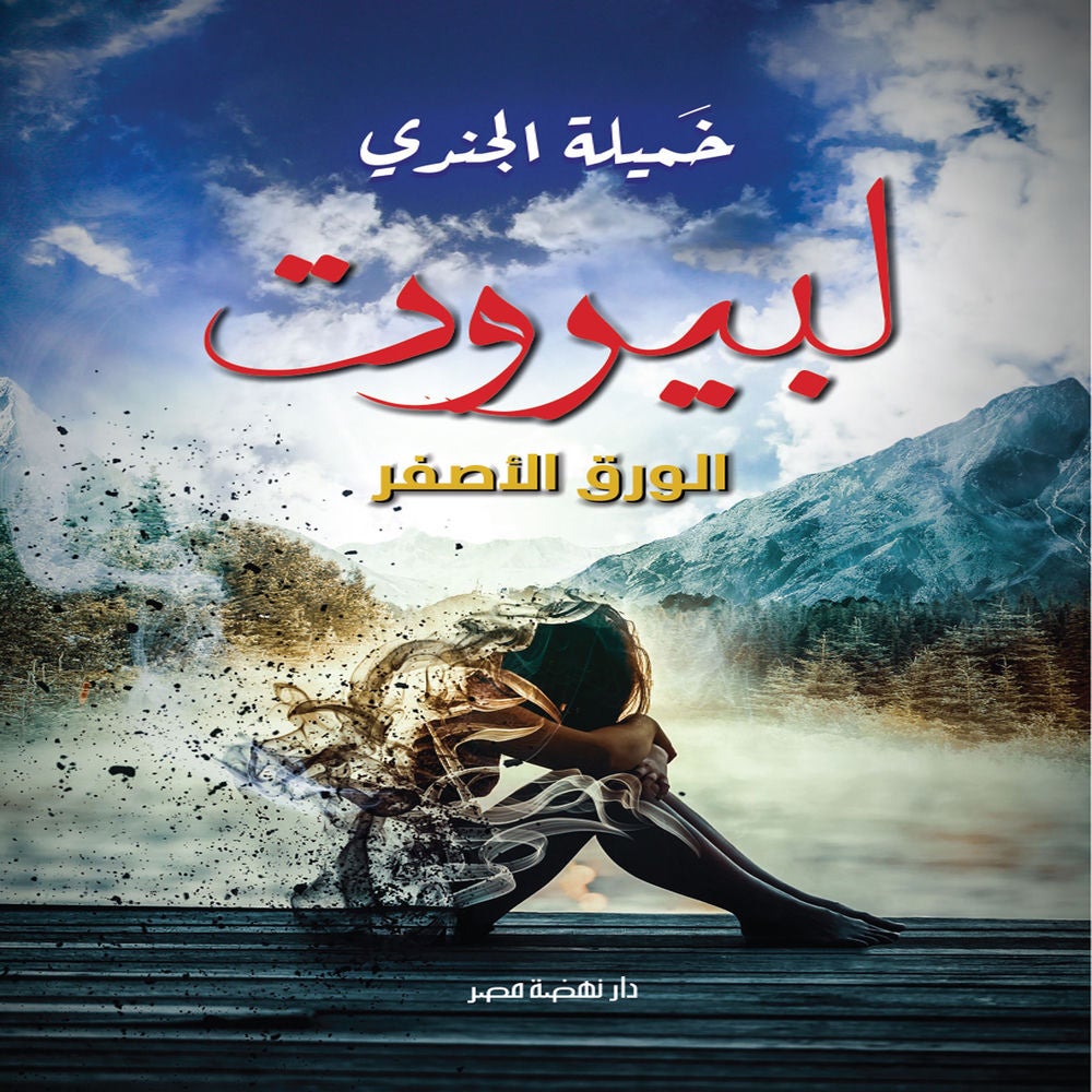 لبيروت
