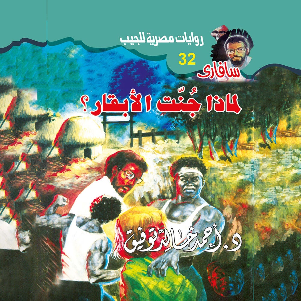 لماذا جَّنت الأبقار؟