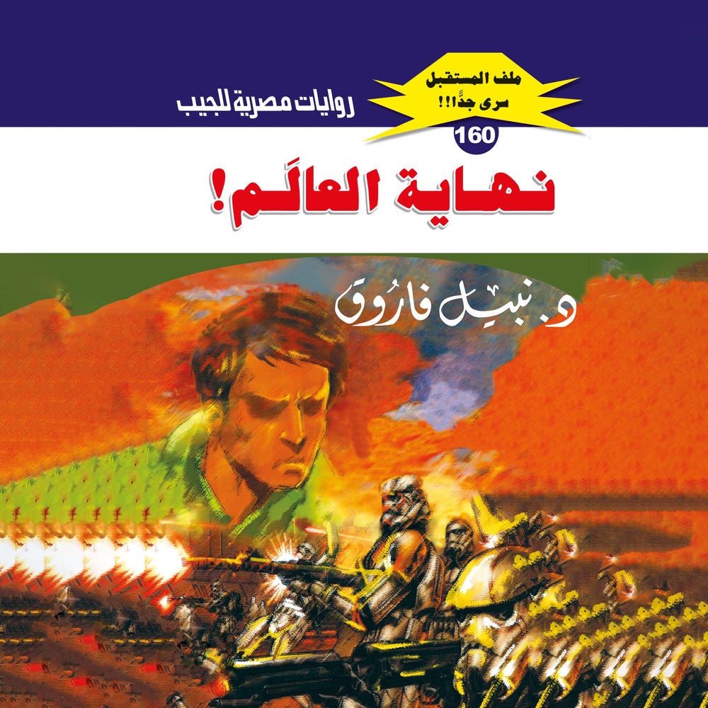 نهاية العالم