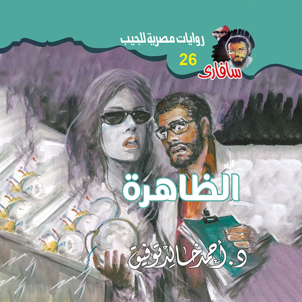 الظاهرة