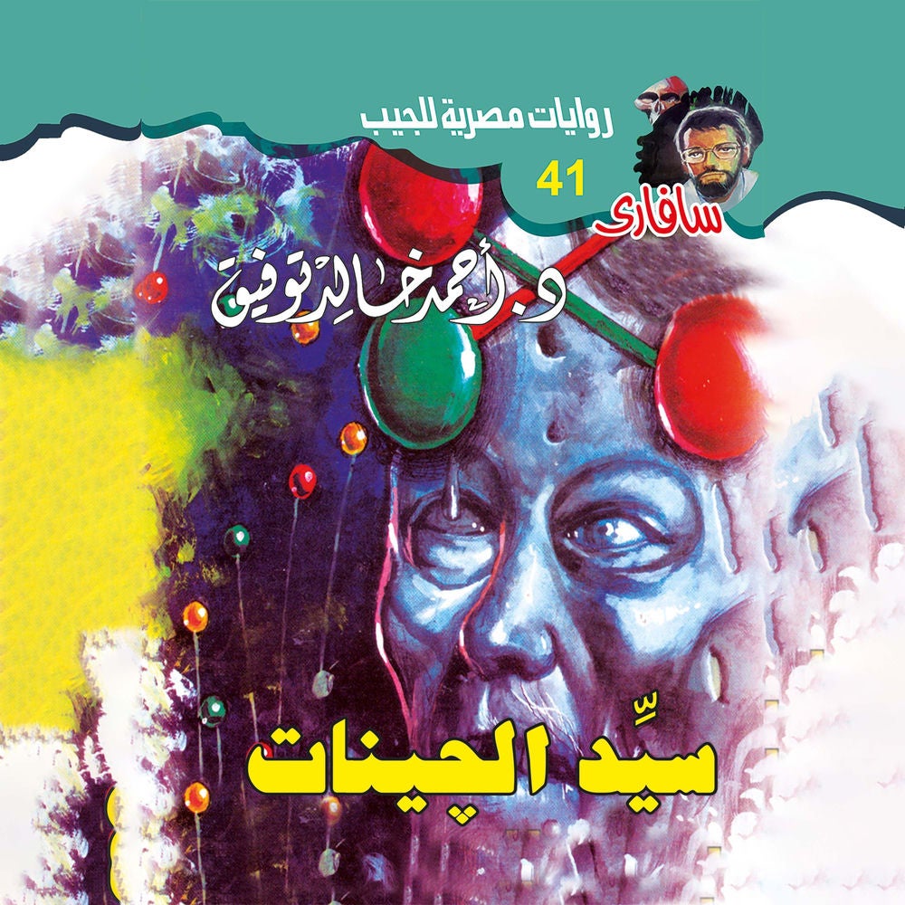 سيد الچينات