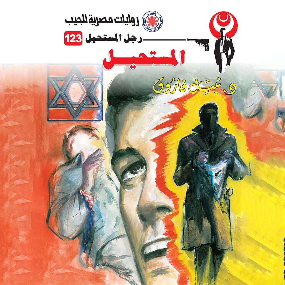 المستحيل