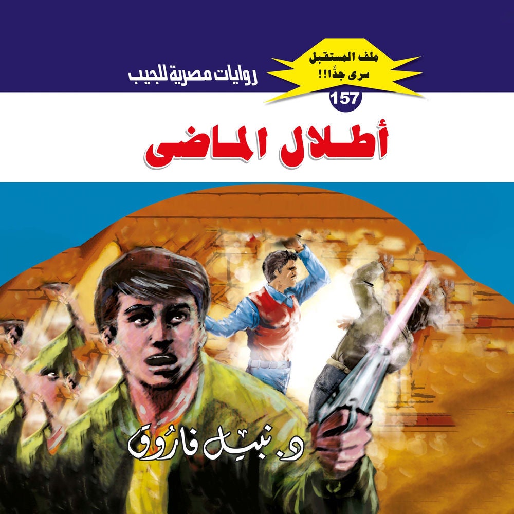 أطلال الماضي