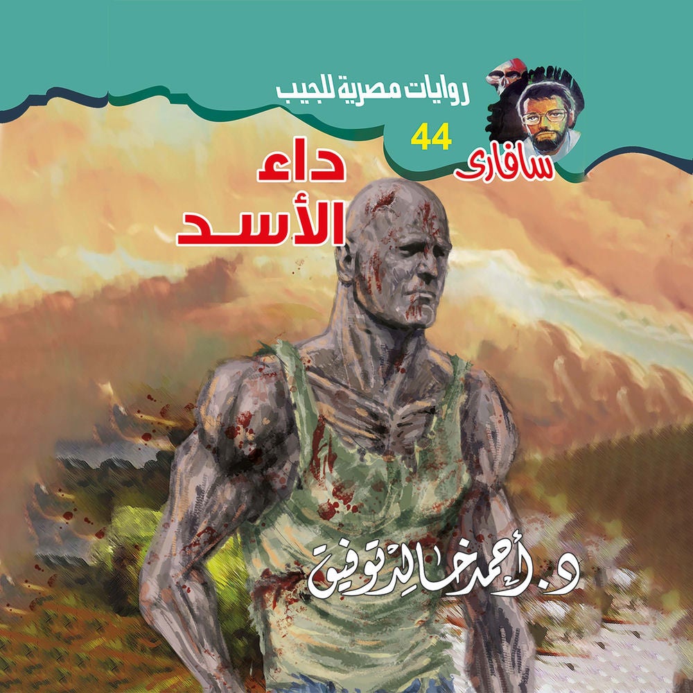 داء الأسد