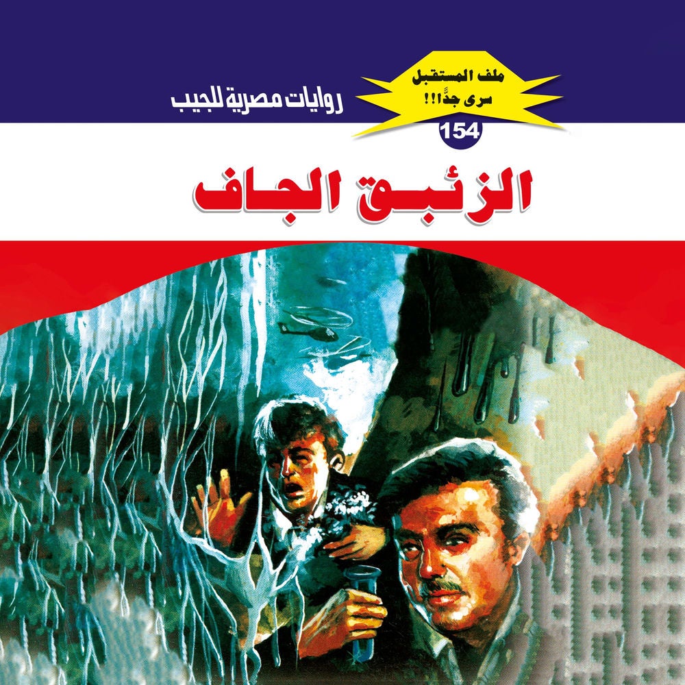 الزئبق الجاف