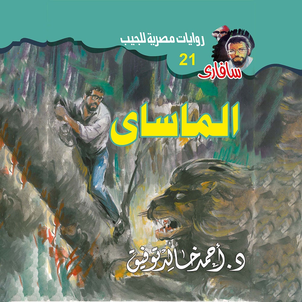 الماساى