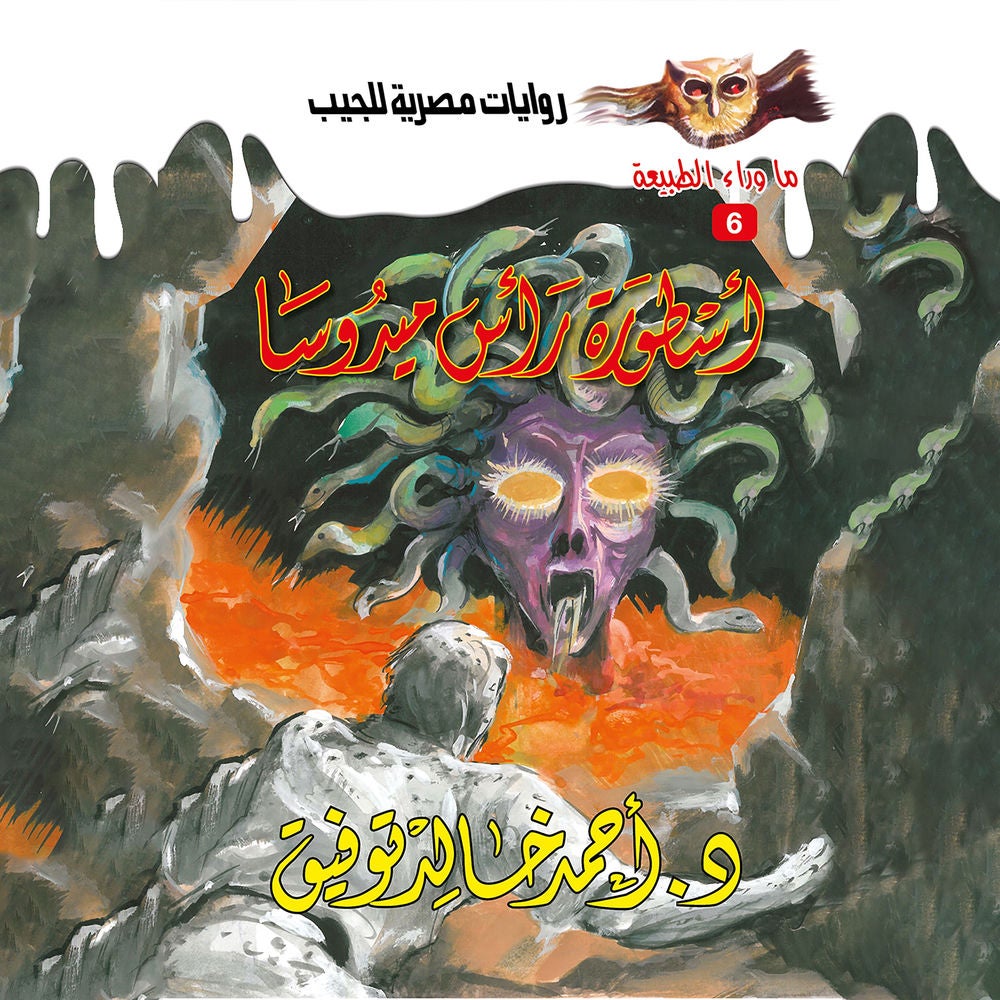 أسطورة راس ميدوسا