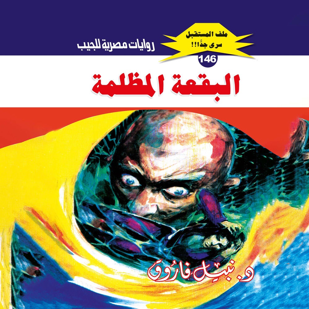 البقعة المظلمة