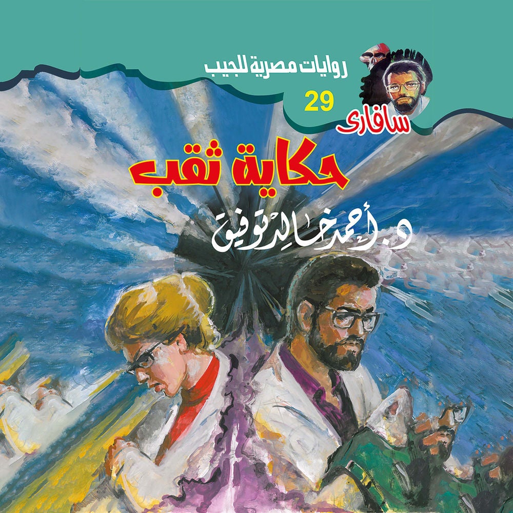حكاية ثقب