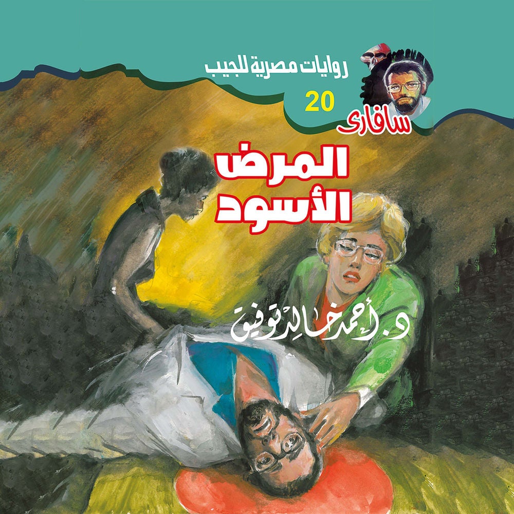 المرض الأسود