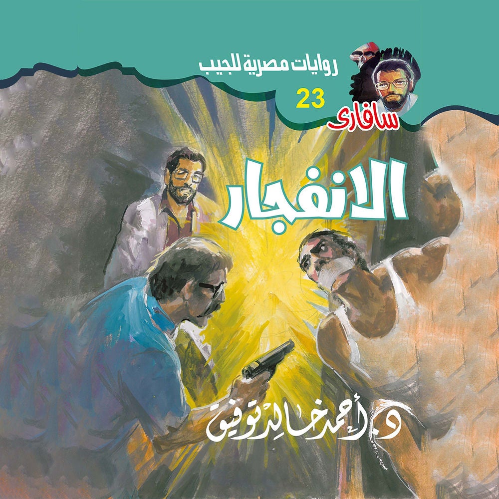 الانفجار