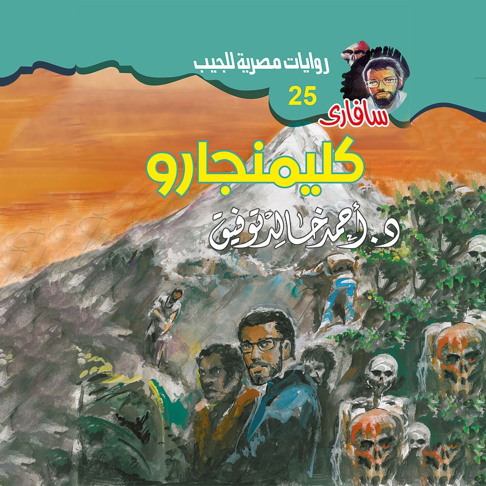 كليمنجارو