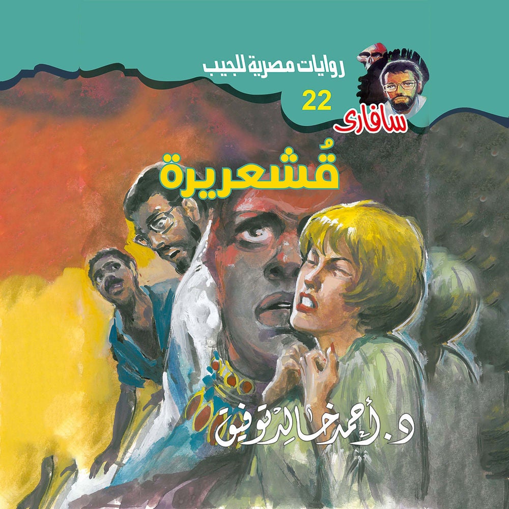 قشعريرة
