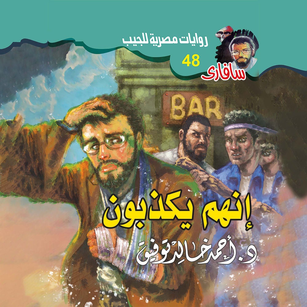 إنهم يكذبون