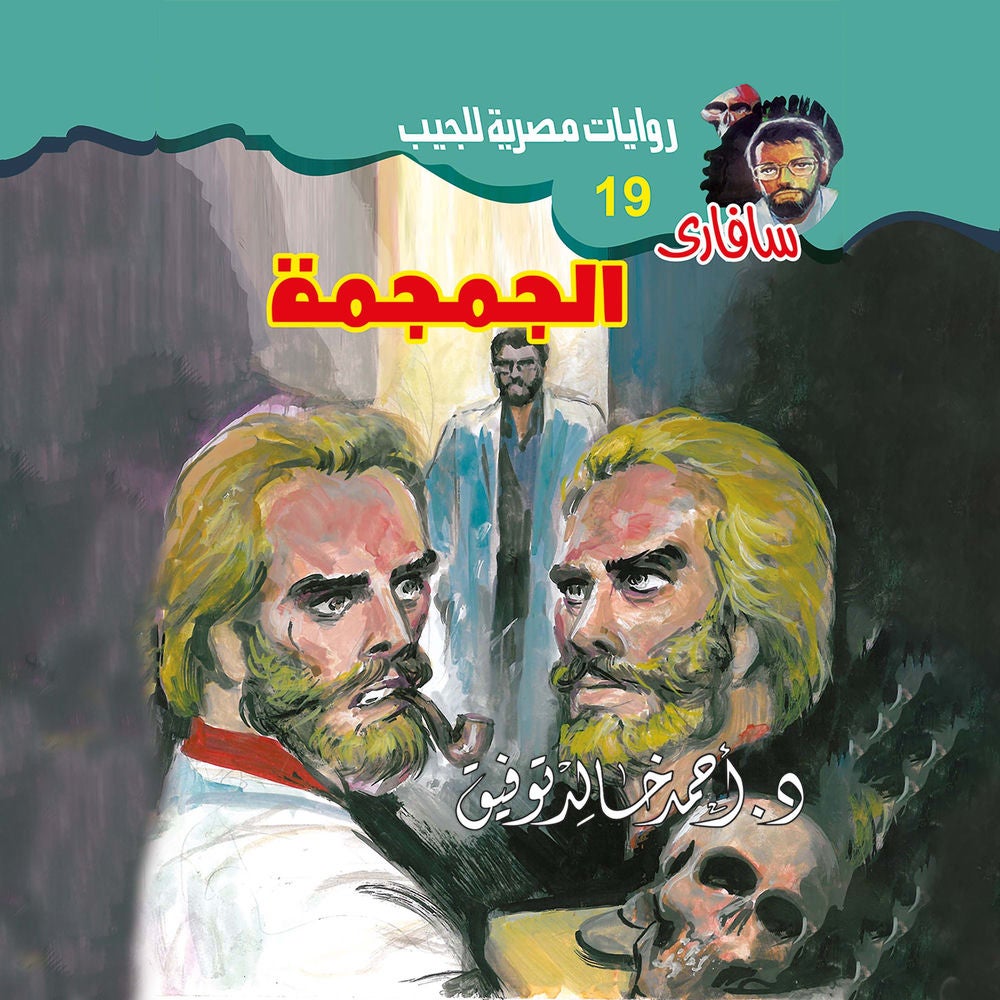 الجمجمة