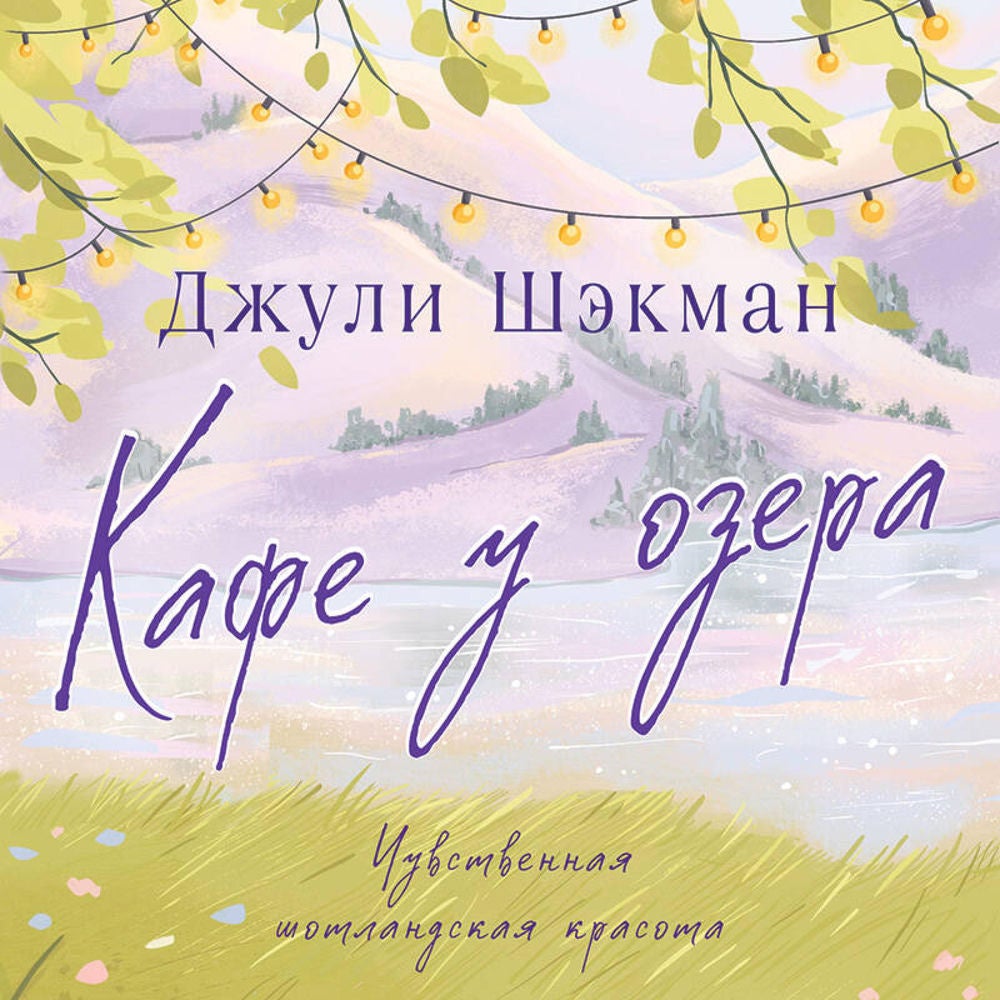 Кафе у озера