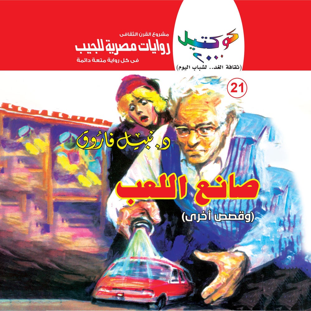 صانع اللعب