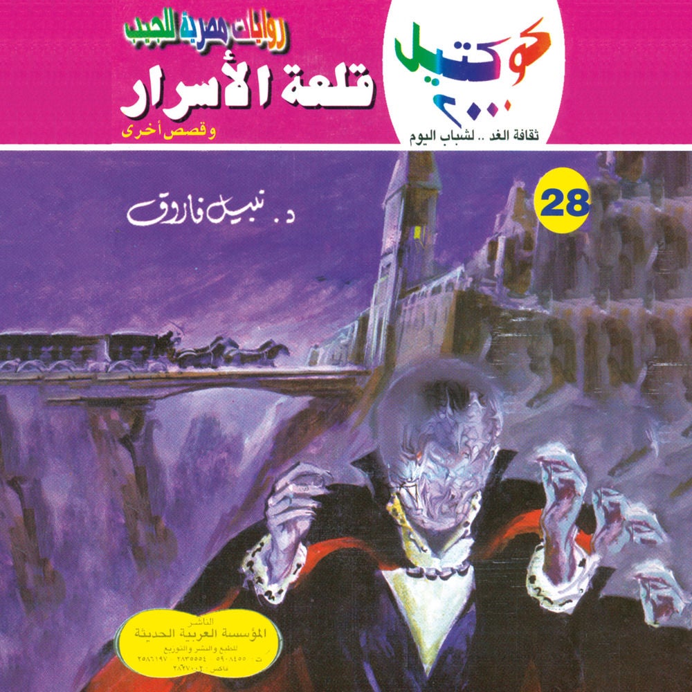 قلعة الأسرار