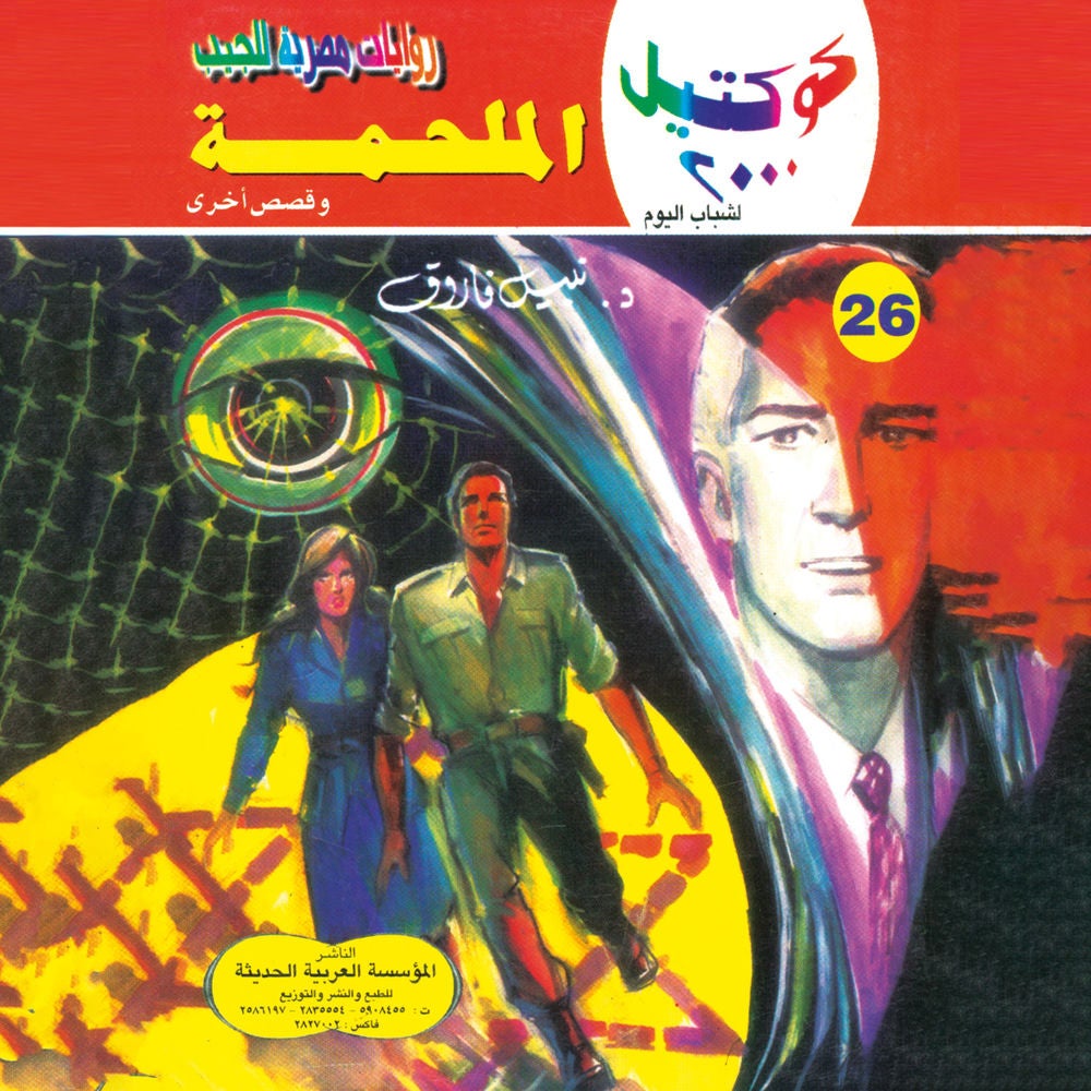 الملحمة
