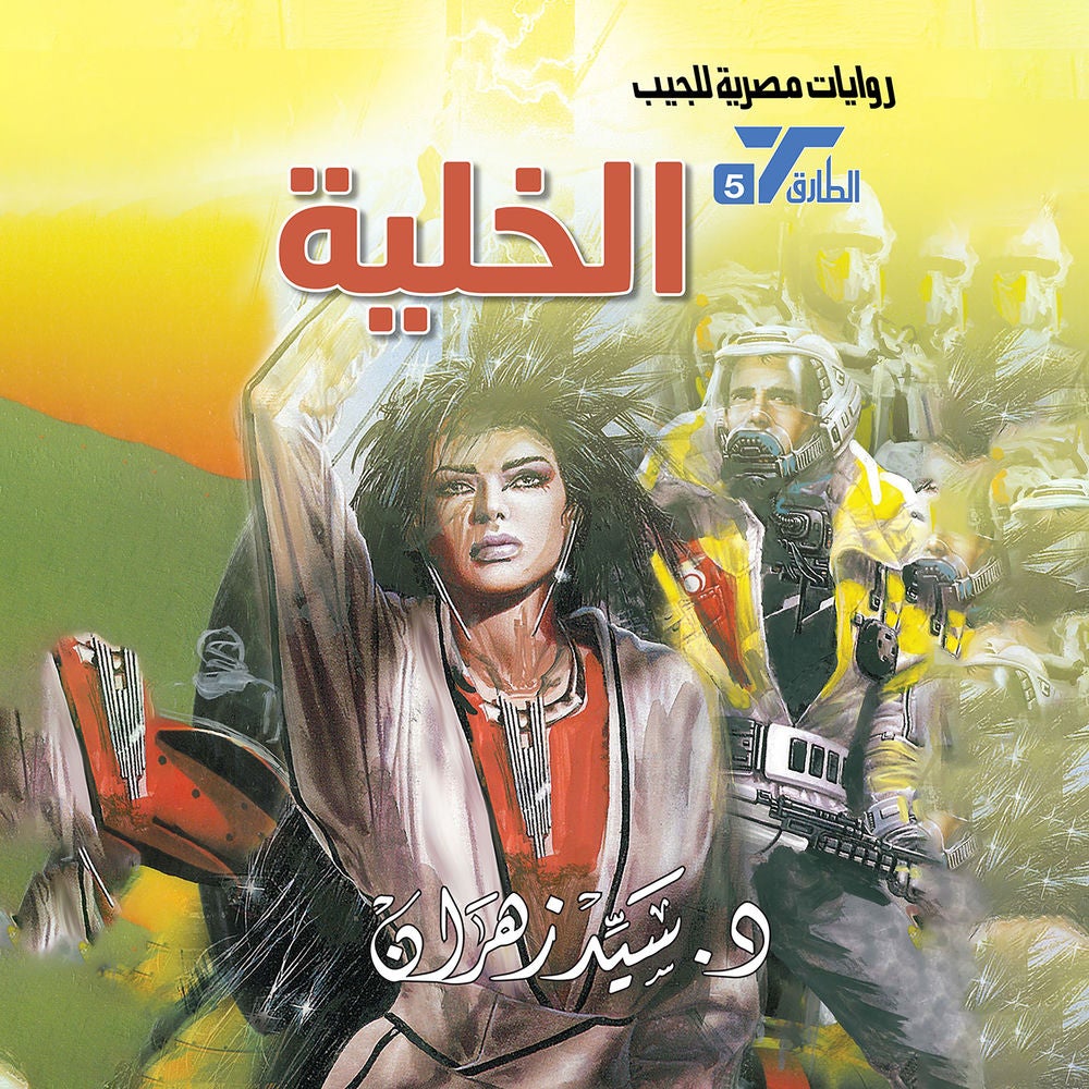 الخلية