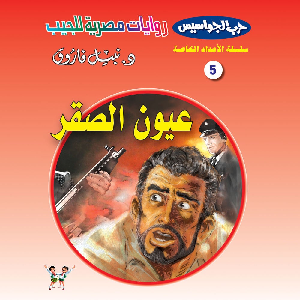 عيون الصقر