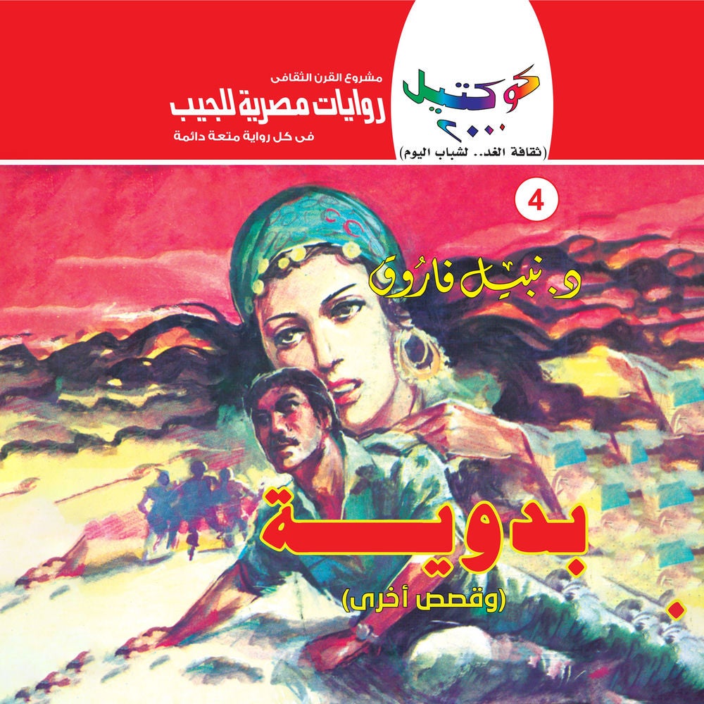 بدوية